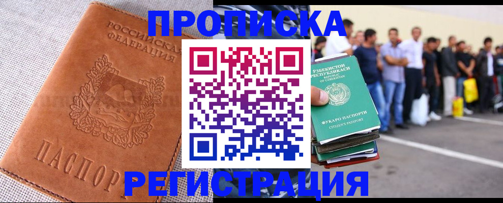 прописка паспорт в Белоярске